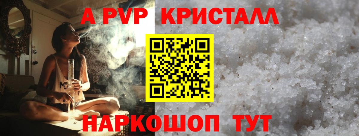 APVP  Альфа ПВП Соль  A-PVP СК КРИС  Нарткала  Вход с VPN  Альфа ПВП Crystall 