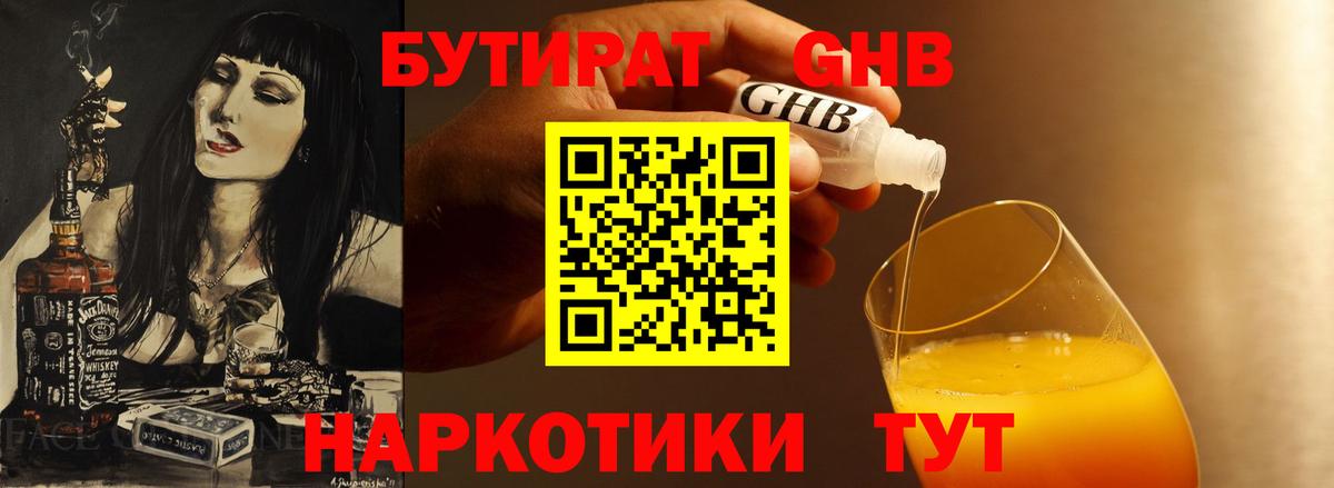 Нарткала  БУТИРАТ оксибутират  Вход с VPN 