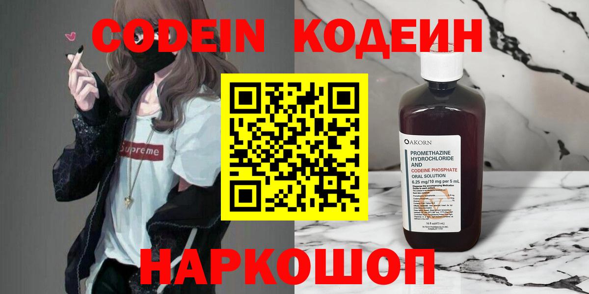 Нарткала  Codein Purple Drank  Вход с VPN  Кодеин Purple Drank 